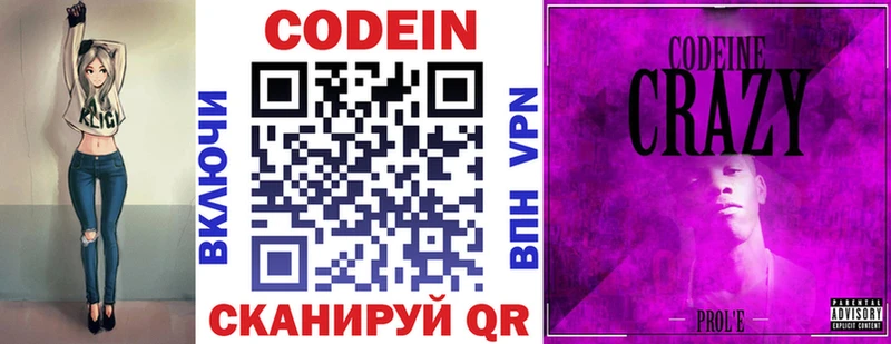 Кодеин Purple Drank  Хабаровск 